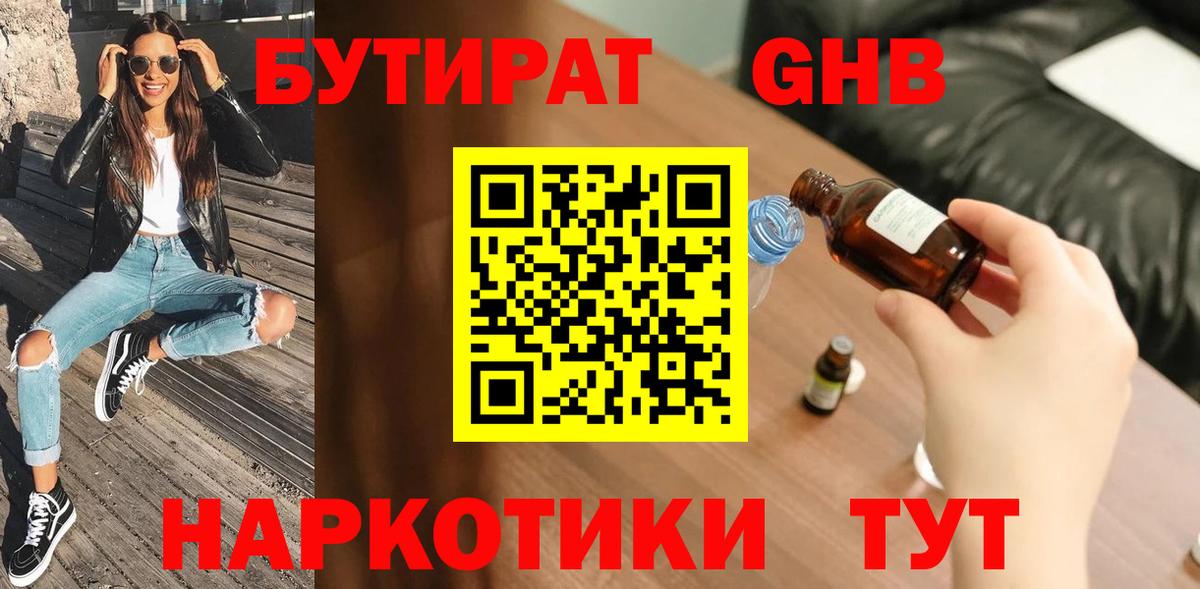 БУТИРАТ BDO Клин