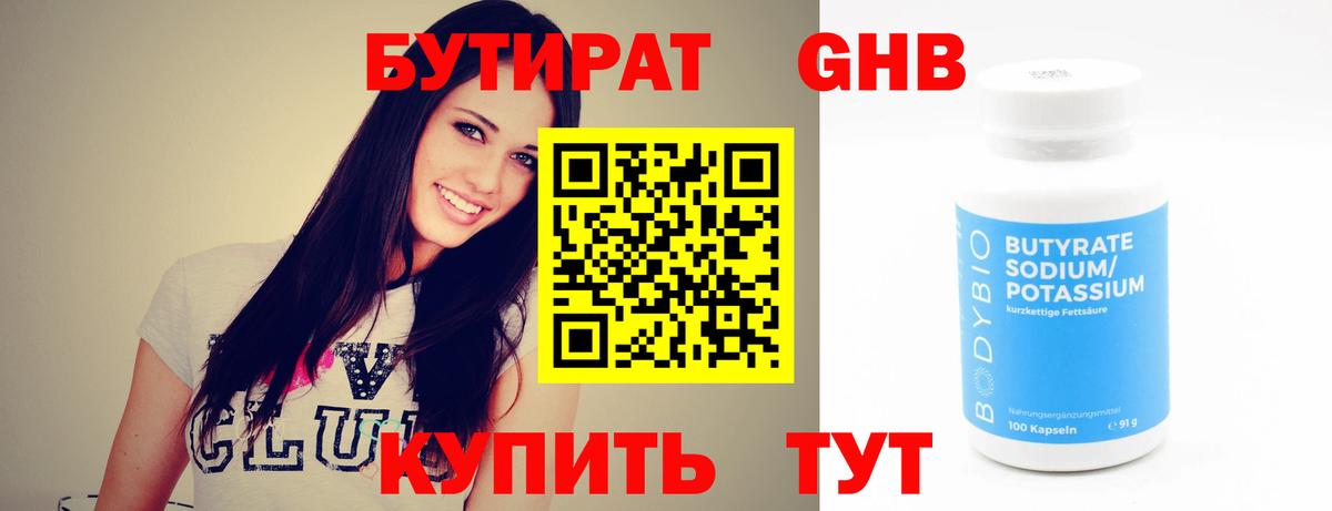 Клин  БУТИРАТ  Вход с VPN  БУТИРАТ BDO 33% 