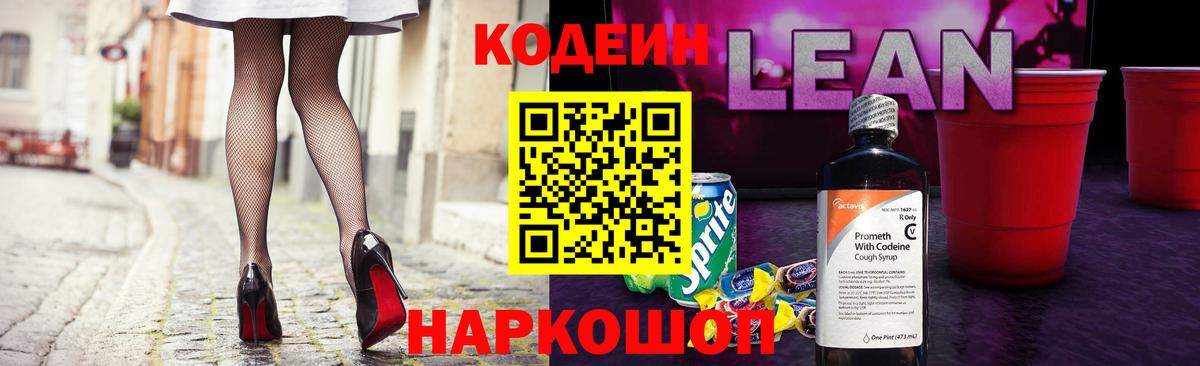 Клин  Кодеиновый сироп Lean напиток Lean (лин)  Вход с VPN  Codein напиток Lean (лин) 
