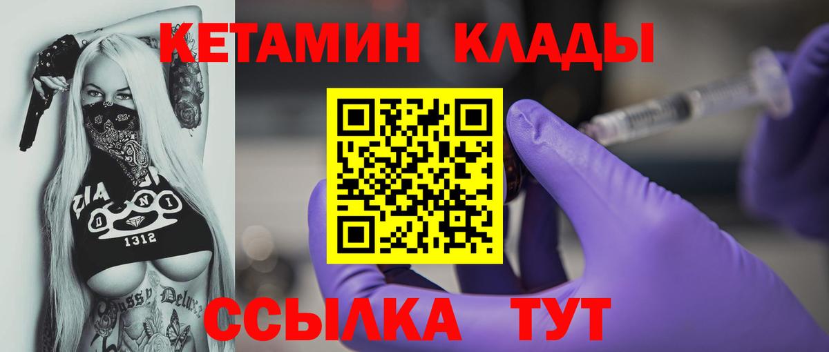 КЕТАМИН VHQ Клин