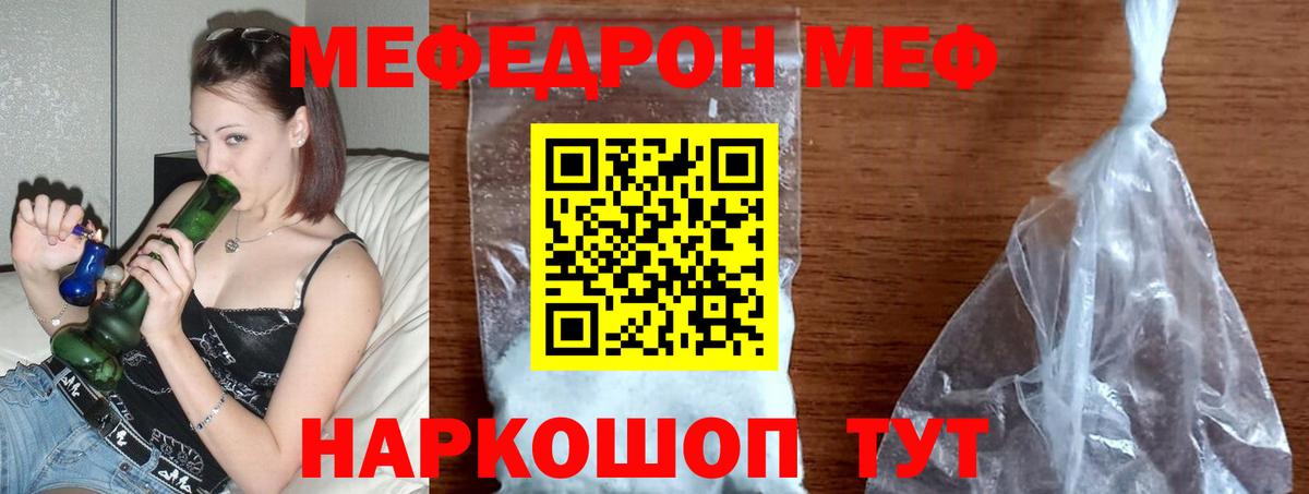 МЕФ кристаллы Клин
